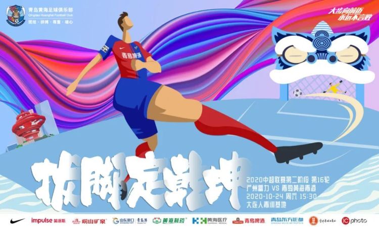 关于广州富力客场逆转,战胜青岛黄海的信息 关于广州富力客场逆转,战胜青岛黄海的信息
